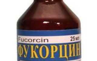 Фукорцин: действие препарата и особенности применения